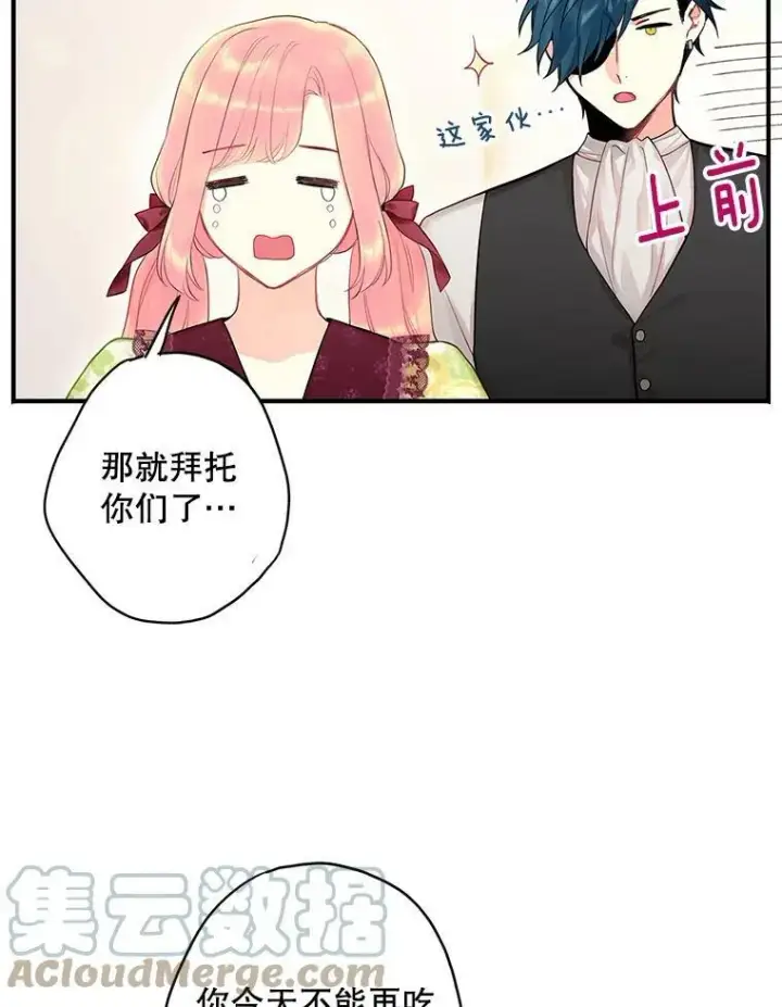 《恶女保命计划》88.启发图37