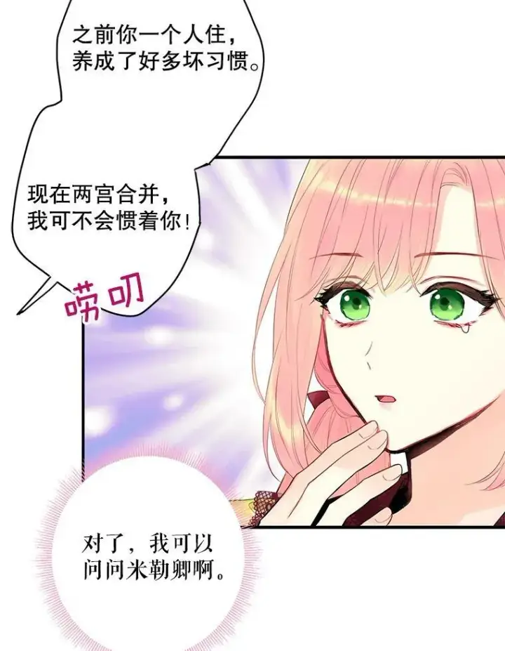《恶女保命计划》88.启发图39