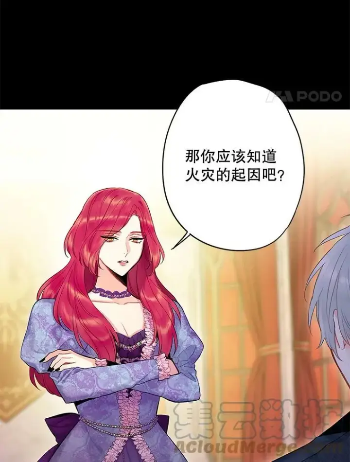 《恶女保命计划》88.启发图4