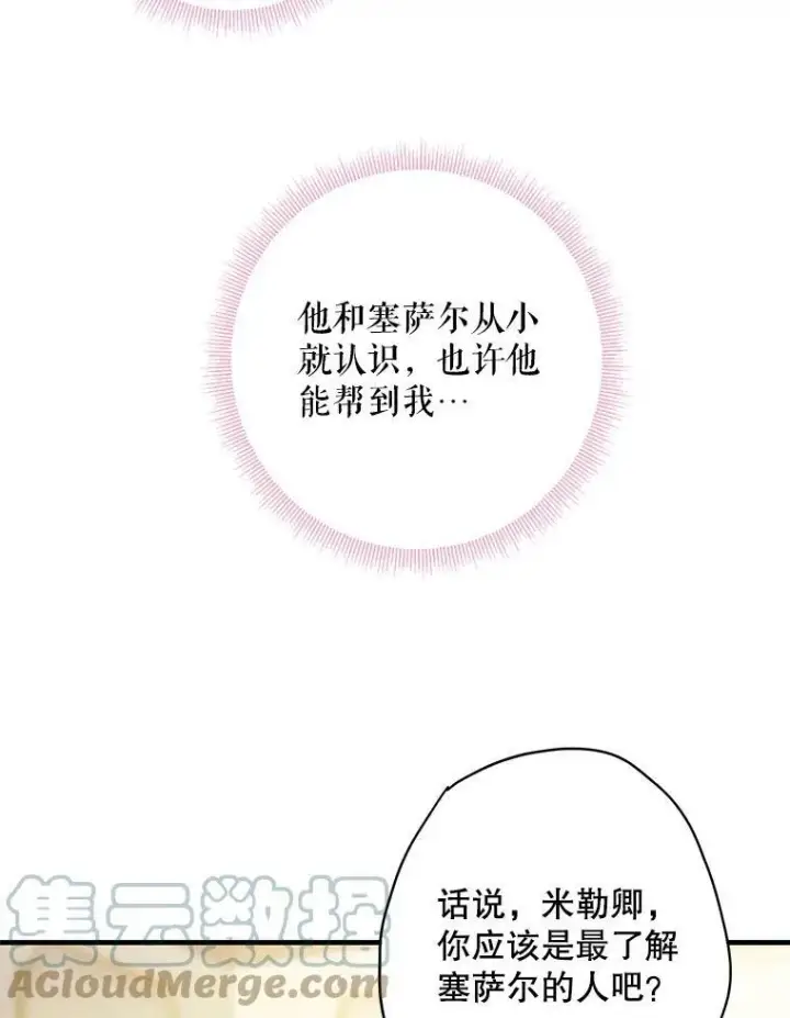 《恶女保命计划》88.启发图40