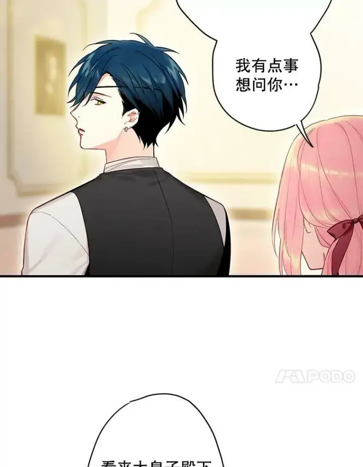 《恶女保命计划》88.启发图41