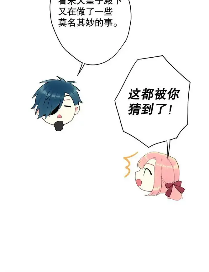 《恶女保命计划》88.启发图42