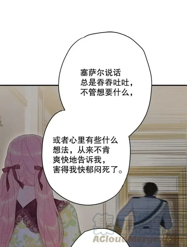 《恶女保命计划》88.启发图43