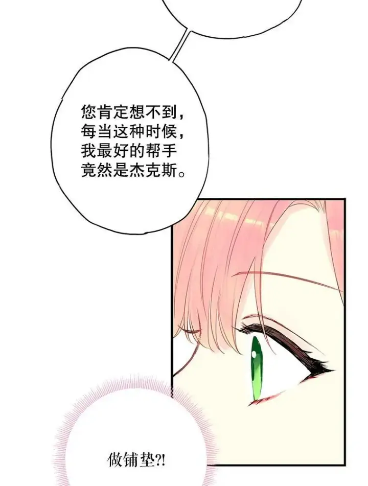 《恶女保命计划》88.启发图47