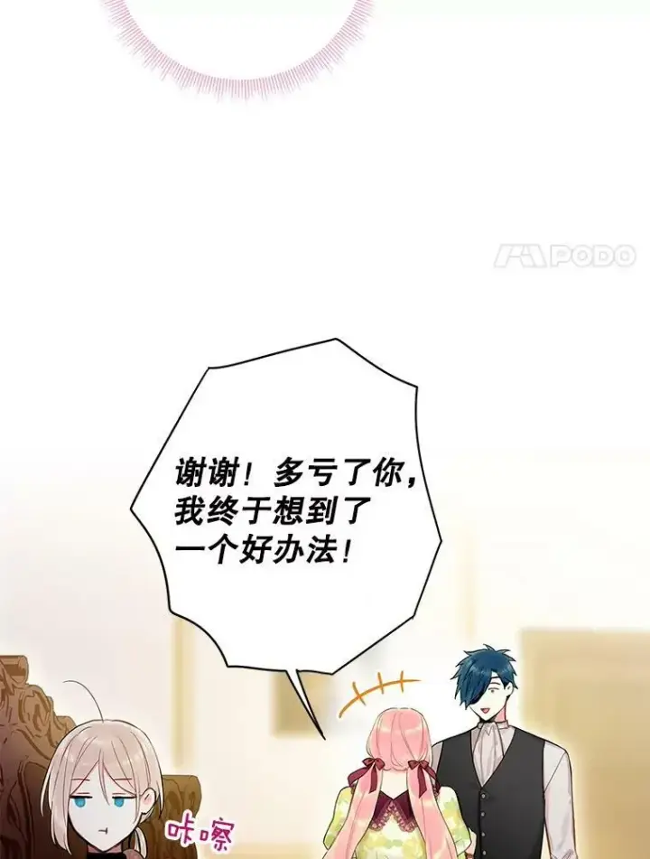 《恶女保命计划》88.启发图48
