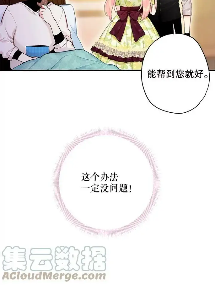 《恶女保命计划》88.启发图49