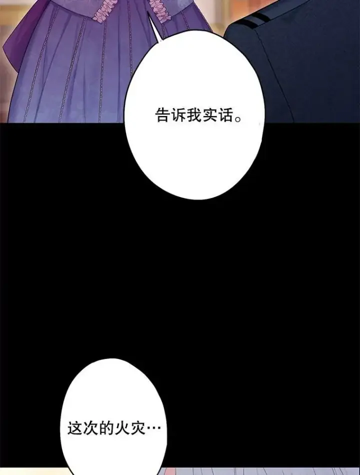 《恶女保命计划》88.启发图5