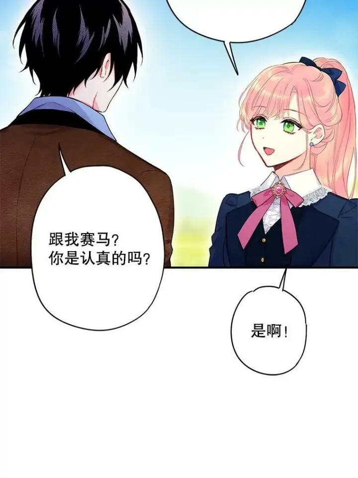 《恶女保命计划》88.启发图56