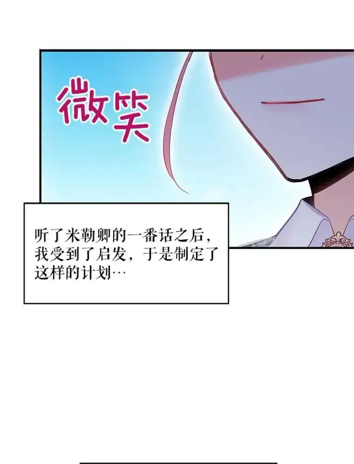 《恶女保命计划》88.启发图57