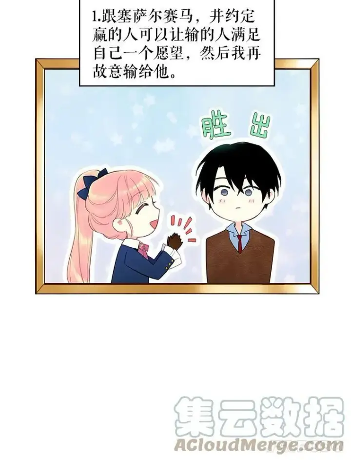 《恶女保命计划》88.启发图58