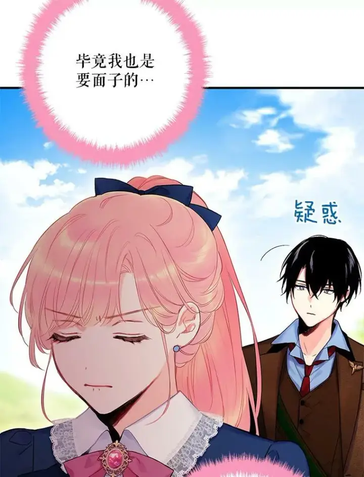 《恶女保命计划》88.启发图60