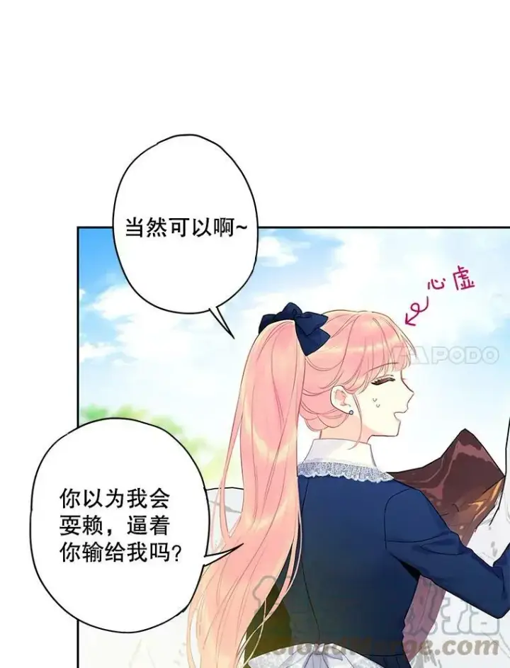 《恶女保命计划》88.启发图64