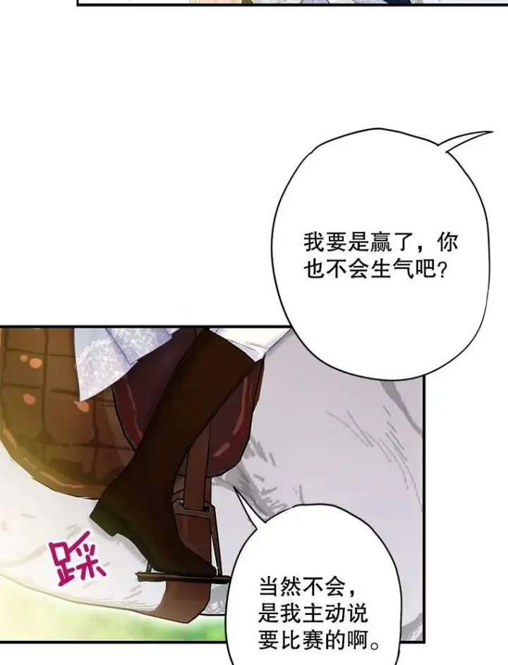 《恶女保命计划》88.启发图65