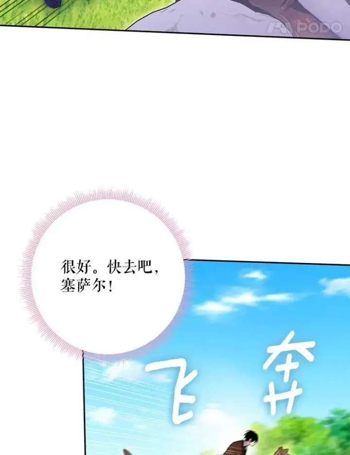 《恶女保命计划》88.启发图71