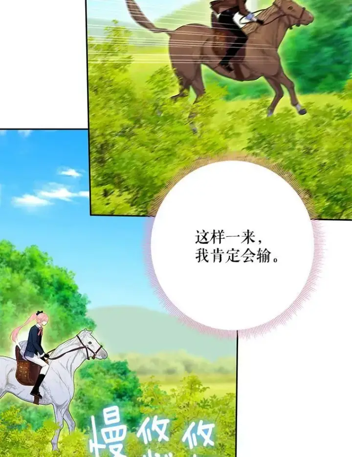 《恶女保命计划》88.启发图72