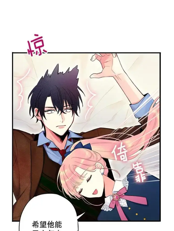 《恶女保命计划》89.计划失败图17