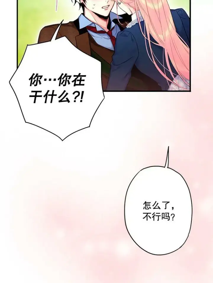 《恶女保命计划》89.计划失败图20