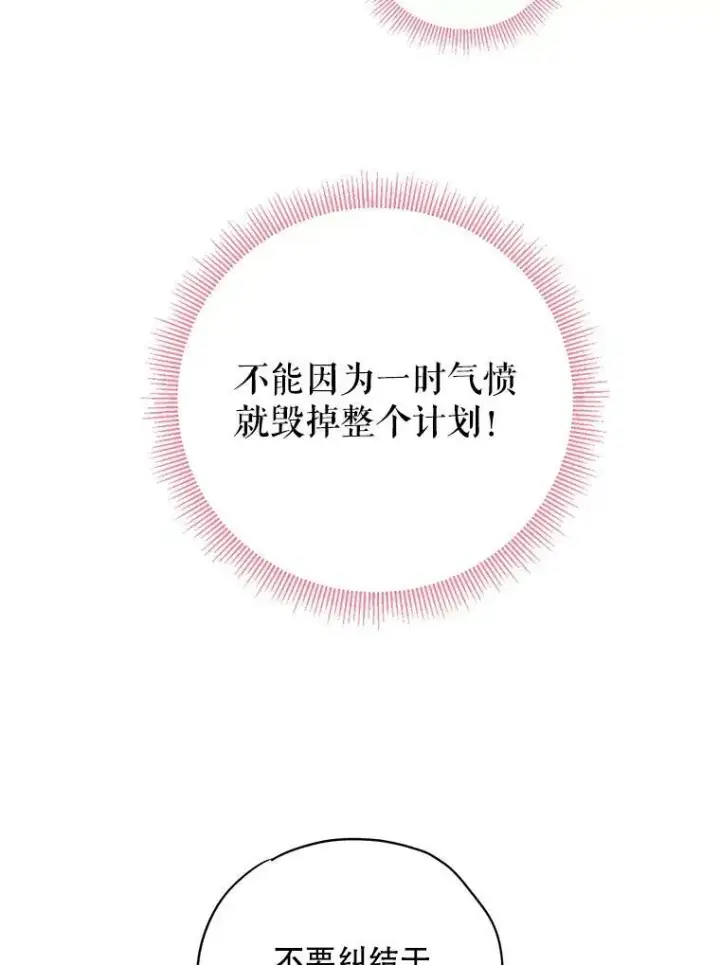 《恶女保命计划》89.计划失败图33