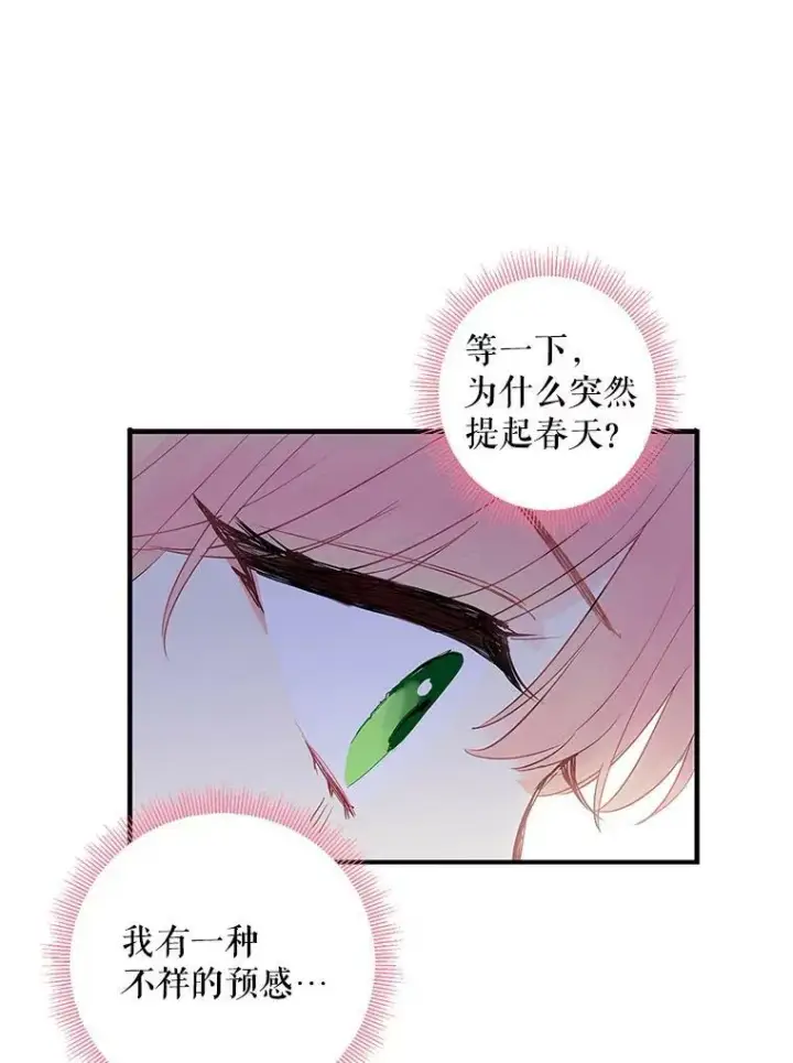 《恶女保命计划》89.计划失败图41