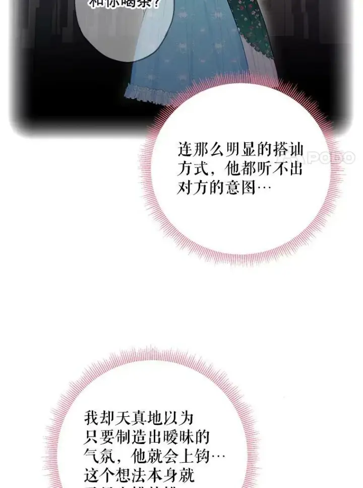 《恶女保命计划》89.计划失败图50
