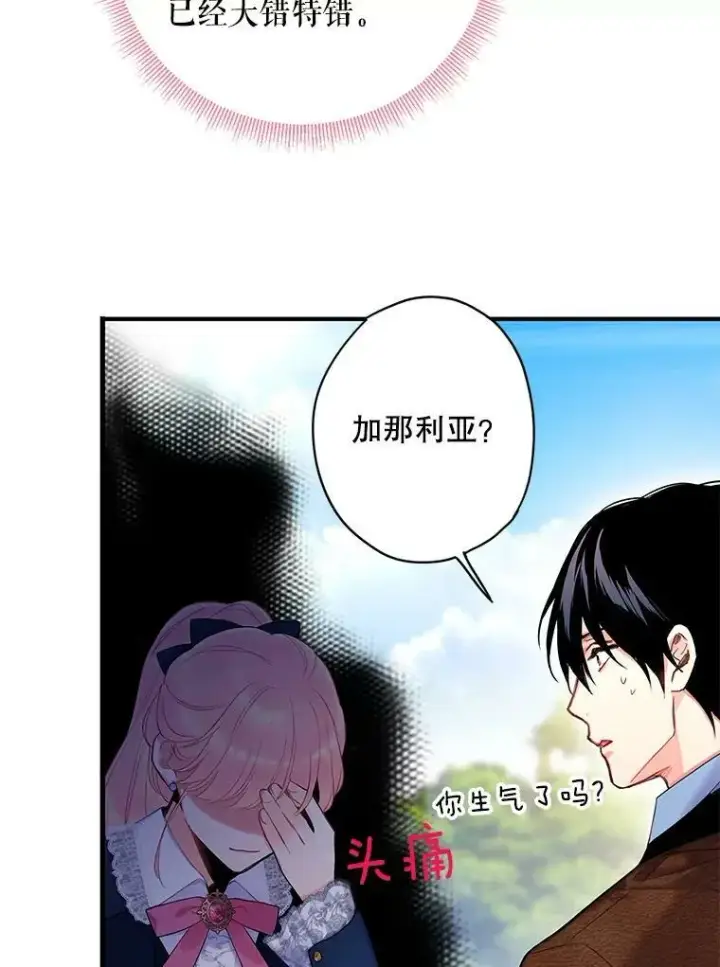 《恶女保命计划》89.计划失败图51