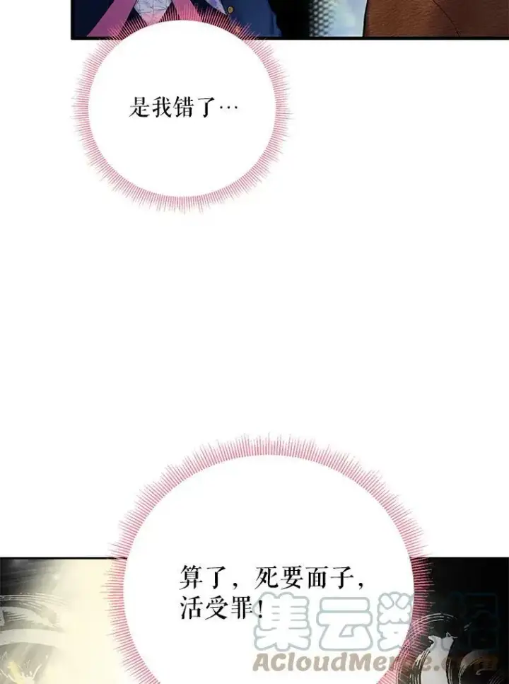 《恶女保命计划》89.计划失败图52