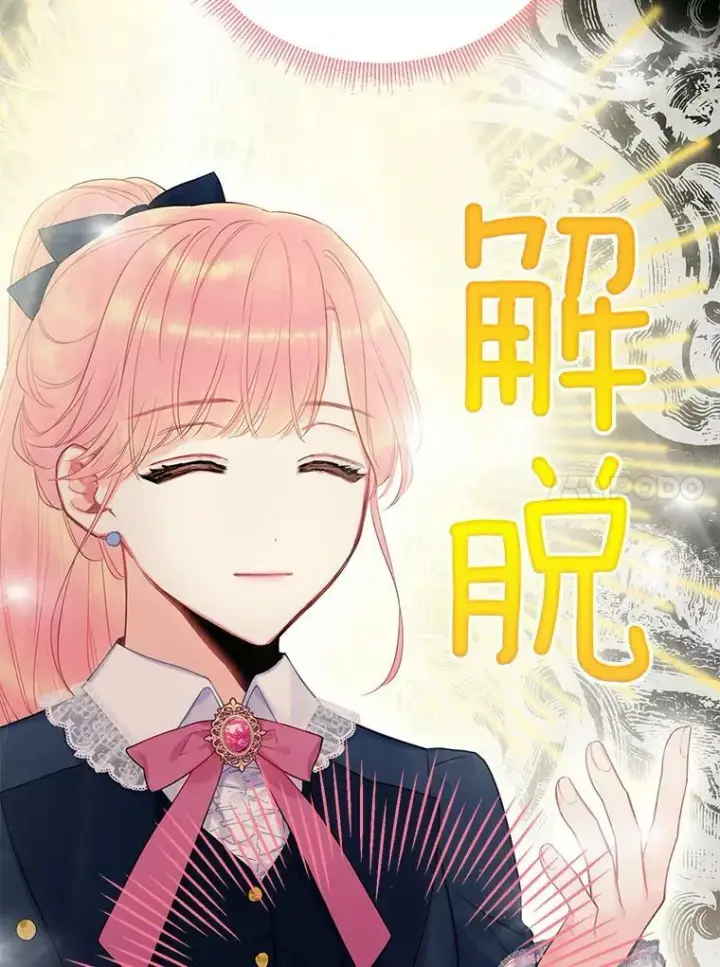 《恶女保命计划》89.计划失败图53