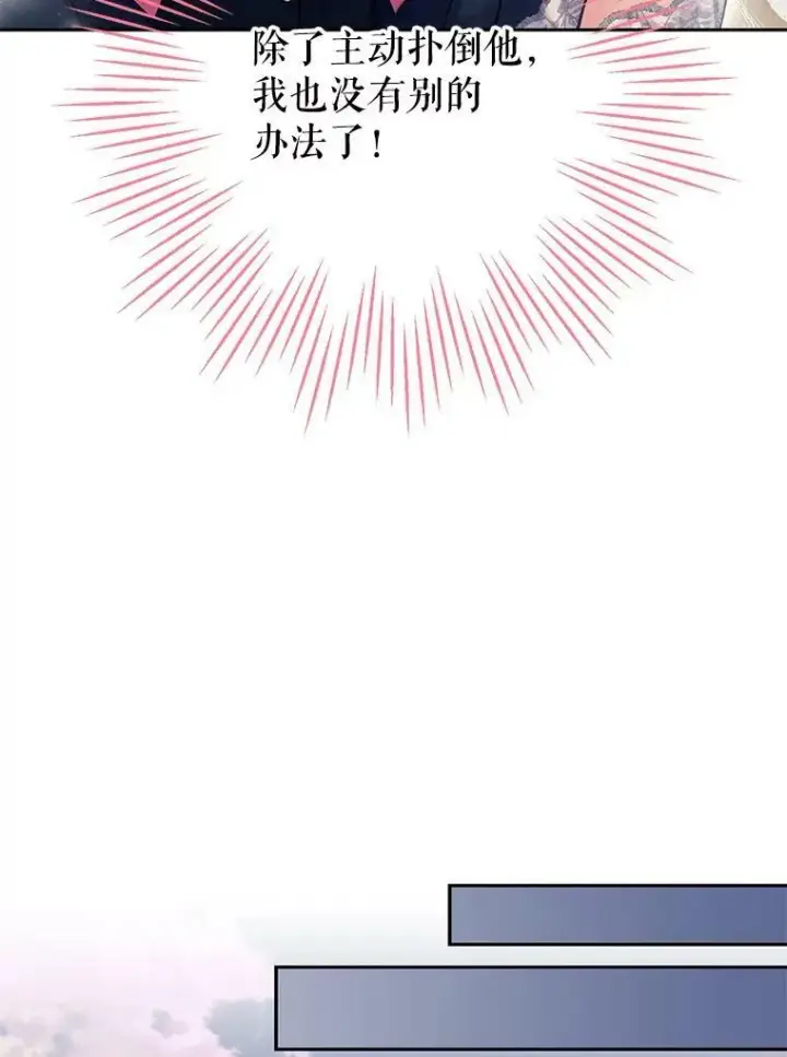 《恶女保命计划》89.计划失败图54