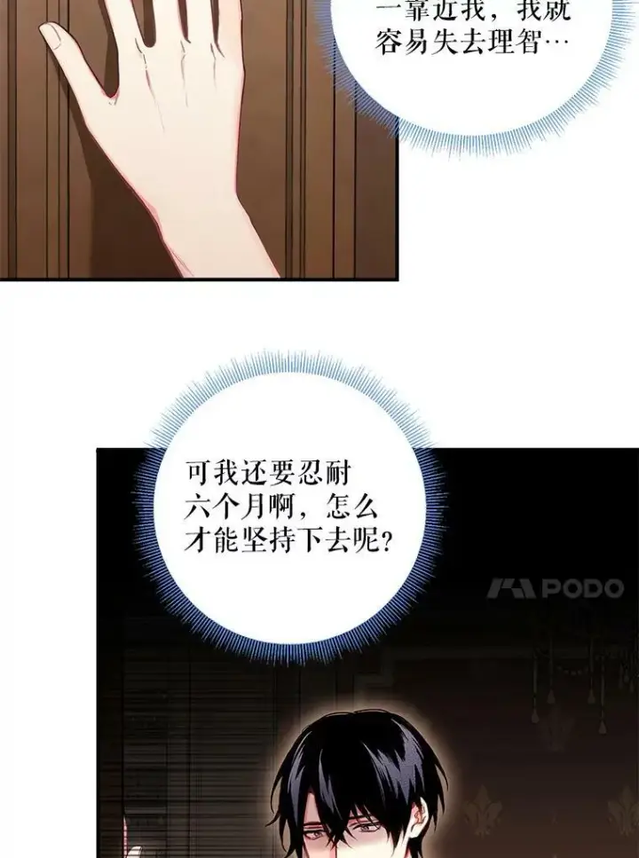 《恶女保命计划》89.计划失败图56