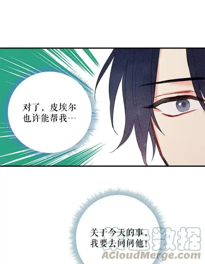 《恶女保命计划》89.计划失败图58