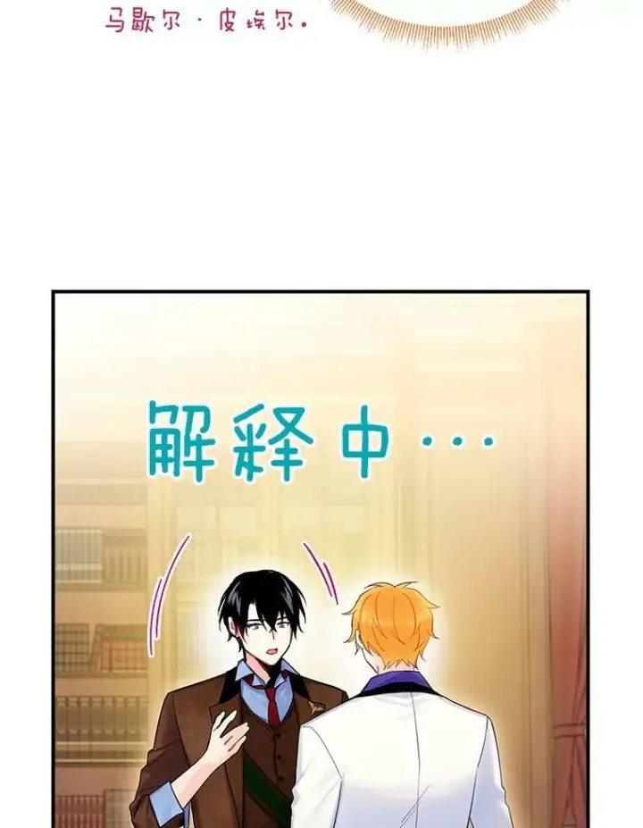 《恶女保命计划》89.计划失败图62