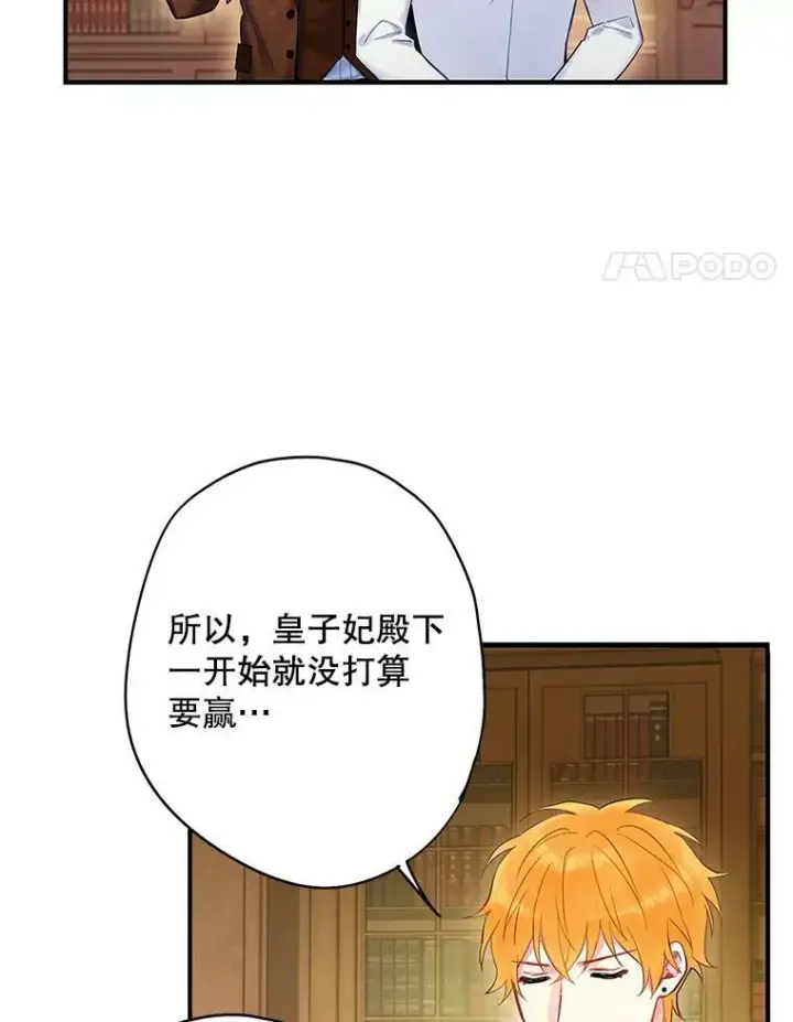 《恶女保命计划》89.计划失败图63