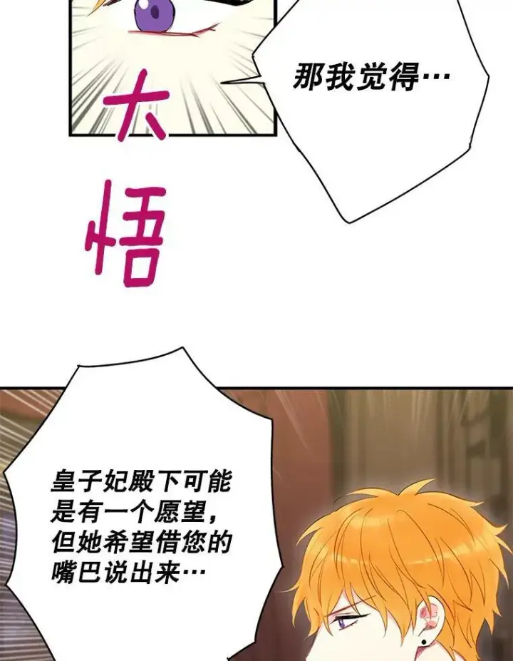 《恶女保命计划》89.计划失败图65