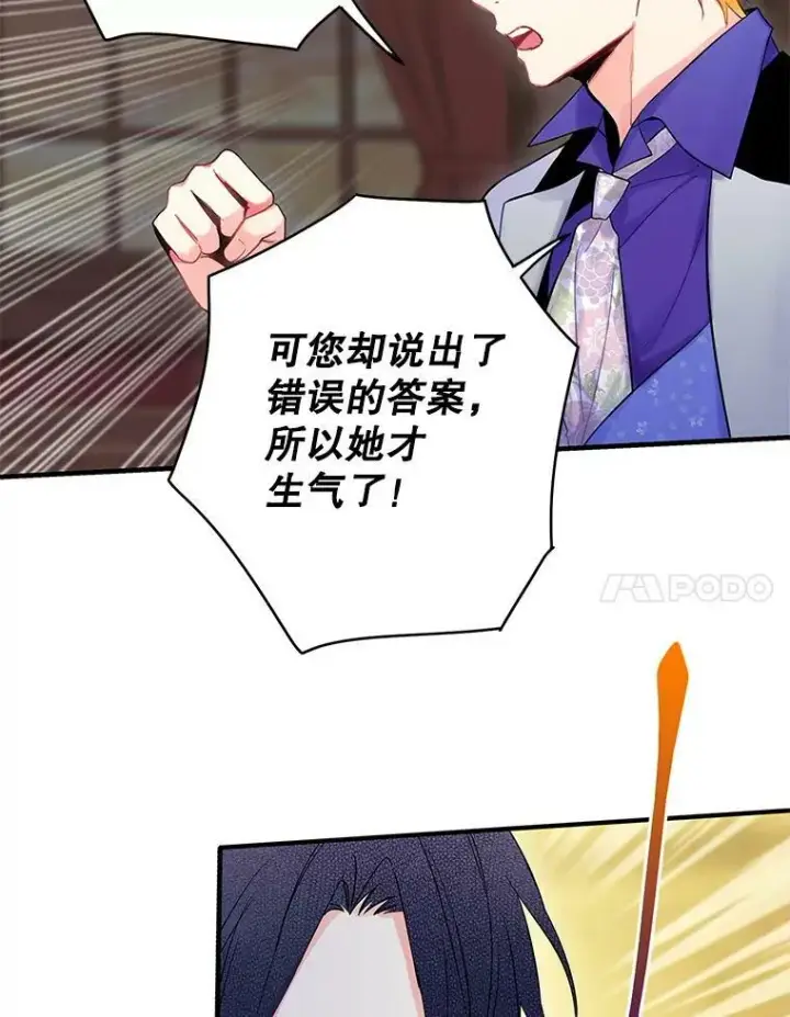 《恶女保命计划》89.计划失败图66