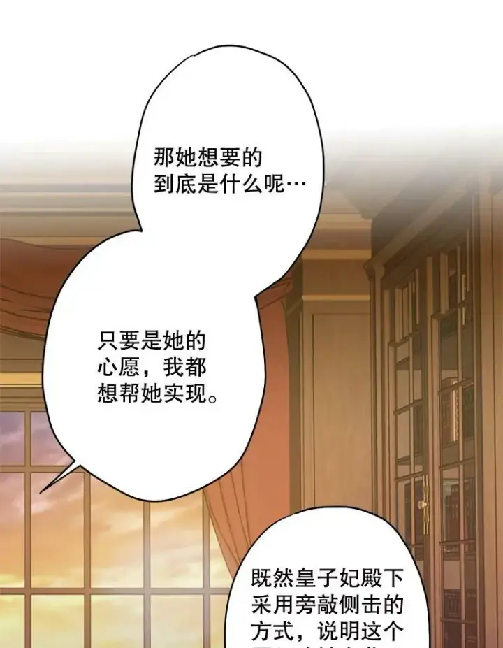 《恶女保命计划》89.计划失败图68