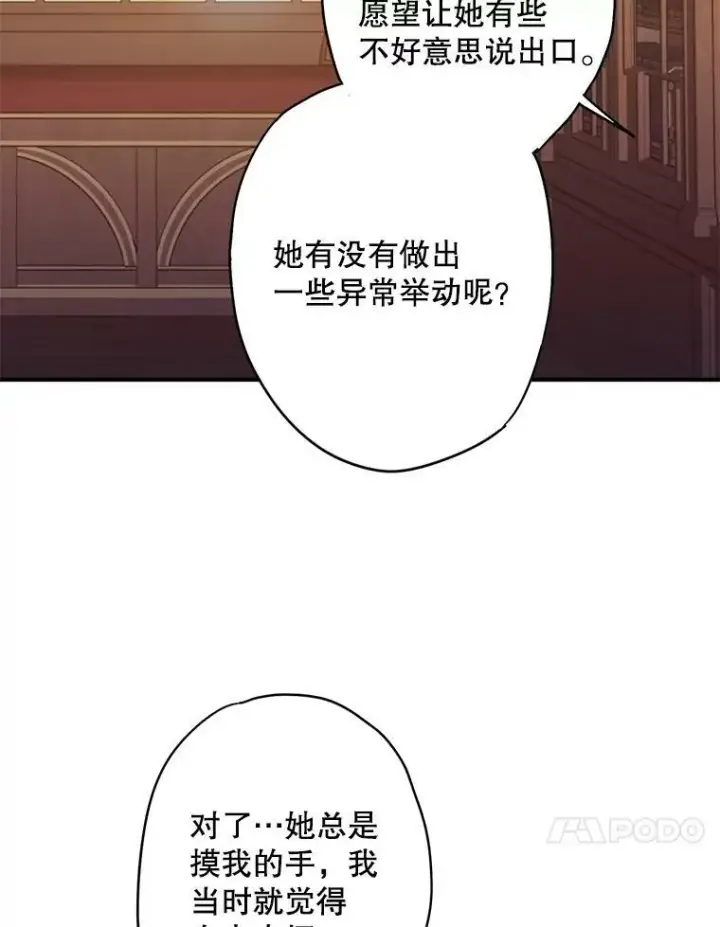 《恶女保命计划》89.计划失败图69