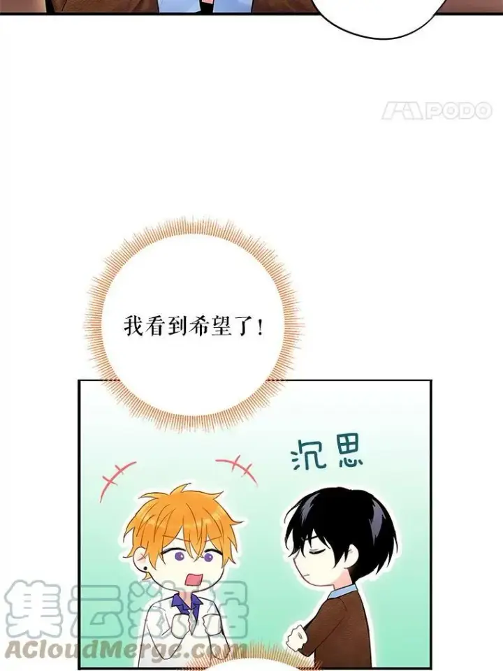 《恶女保命计划》89.计划失败图73
