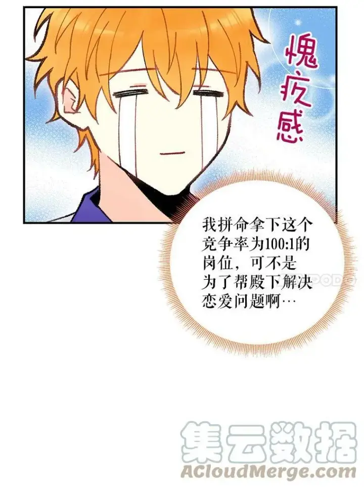 《恶女保命计划》89.计划失败图79