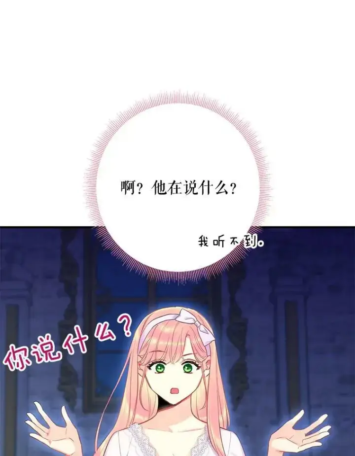 《恶女保命计划》90.结婚戒指图12