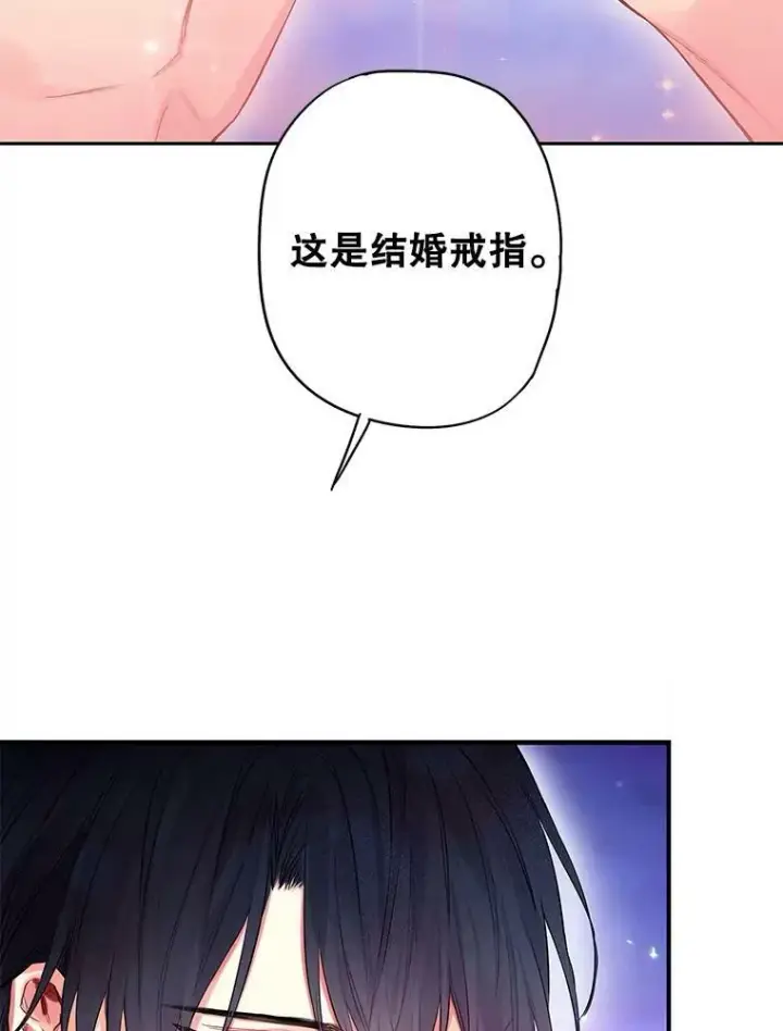 《恶女保命计划》90.结婚戒指图26