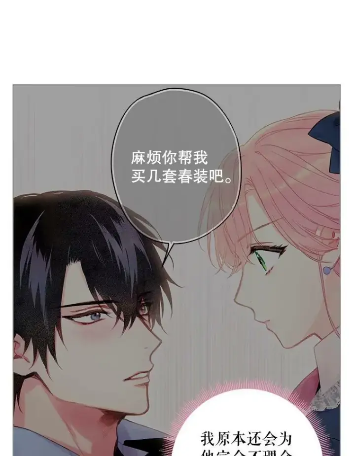 《恶女保命计划》90.结婚戒指图3
