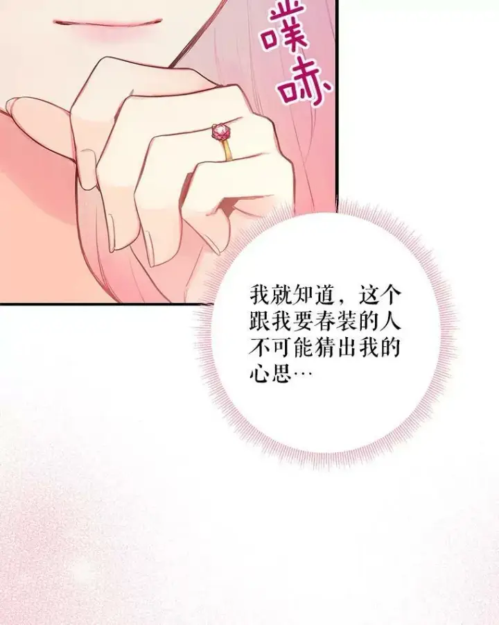 《恶女保命计划》90.结婚戒指图36