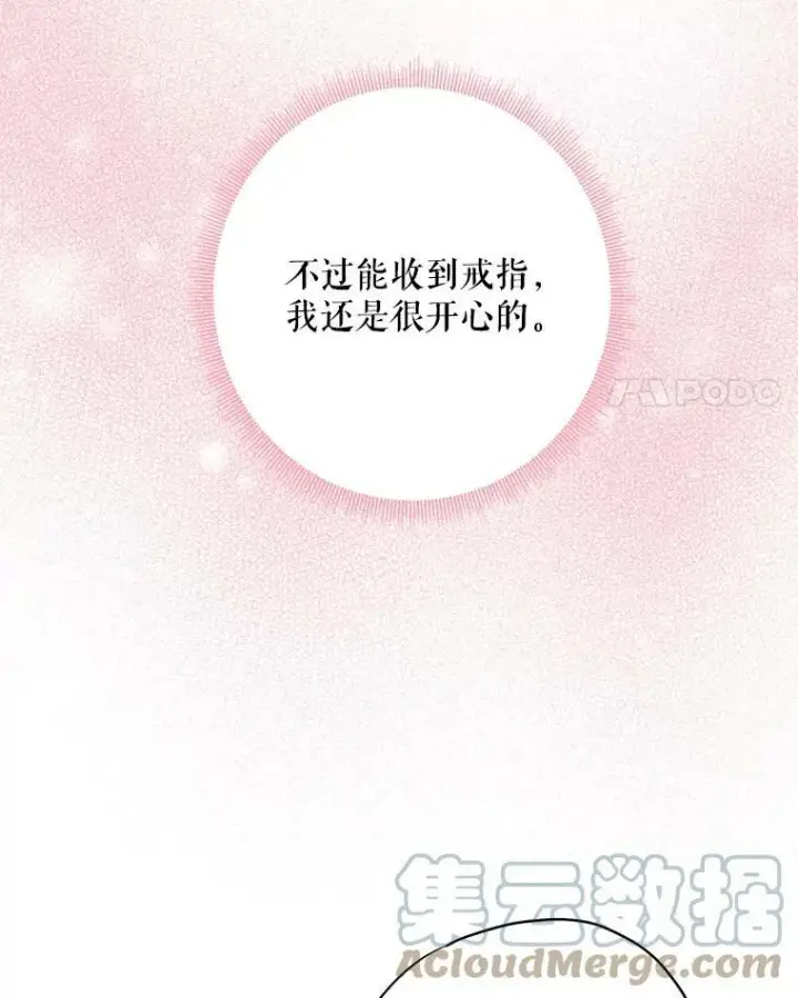 《恶女保命计划》90.结婚戒指图37