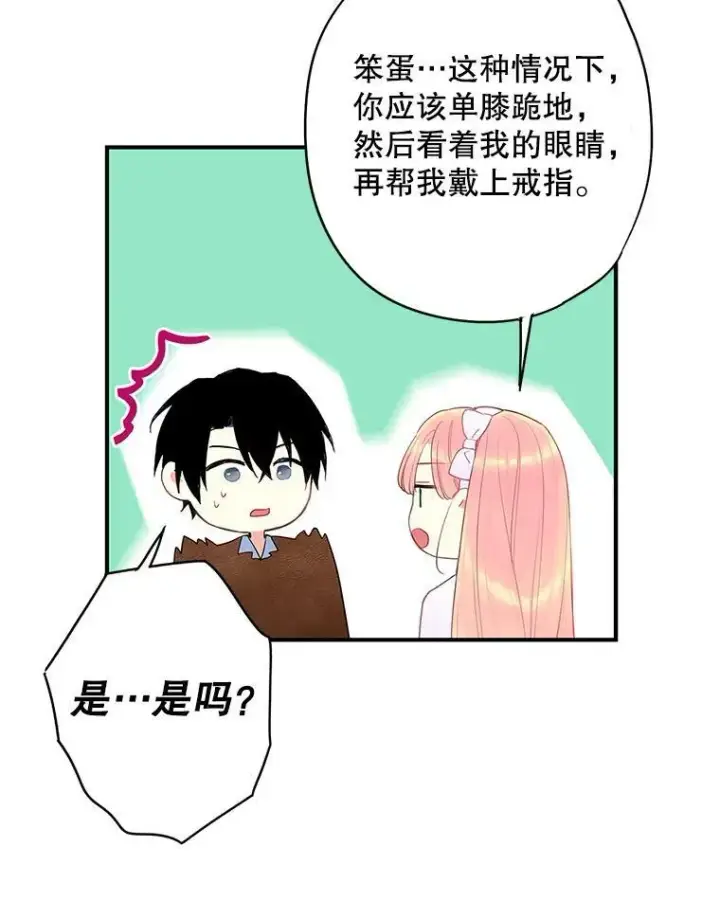 《恶女保命计划》90.结婚戒指图38