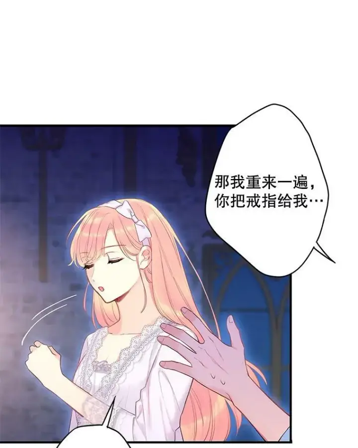 《恶女保命计划》90.结婚戒指图39