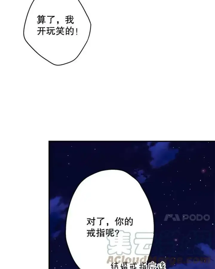 《恶女保命计划》90.结婚戒指图40