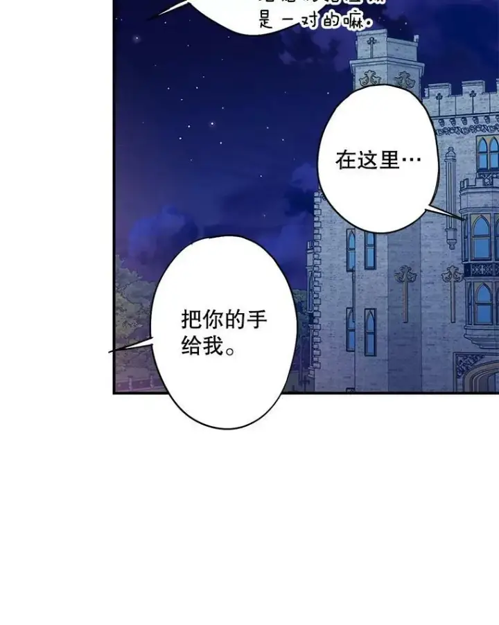《恶女保命计划》90.结婚戒指图41