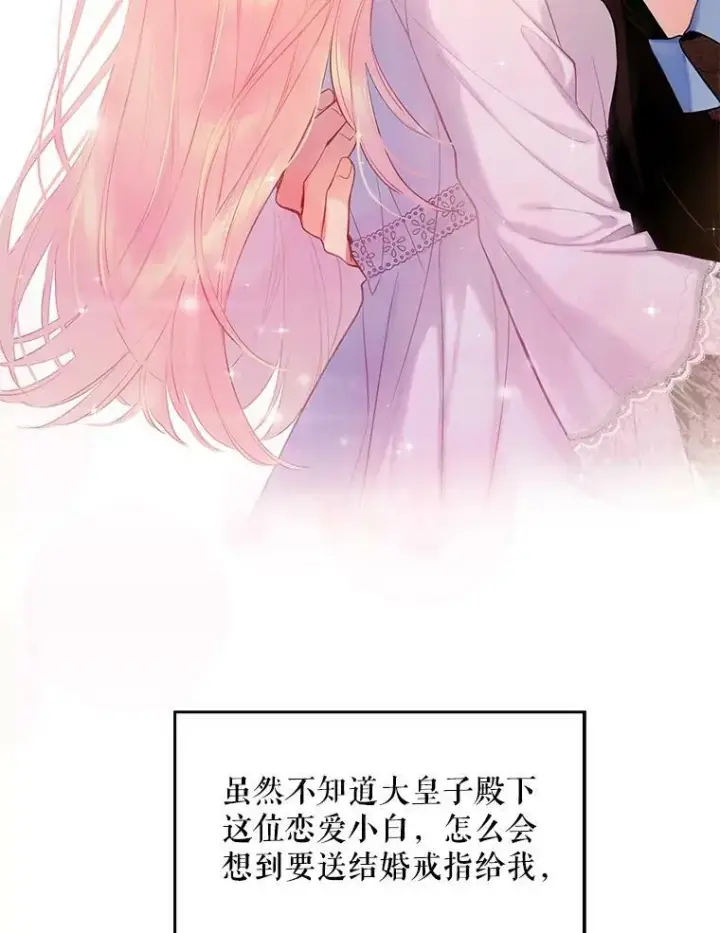 《恶女保命计划》90.结婚戒指图48