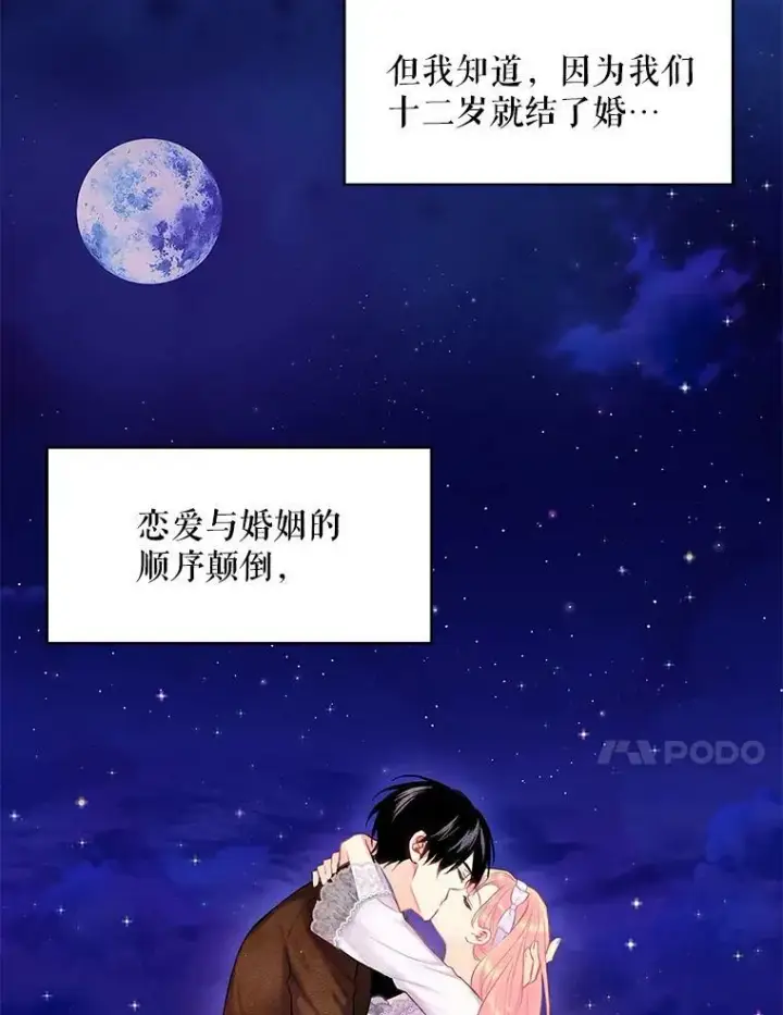 《恶女保命计划》90.结婚戒指图50