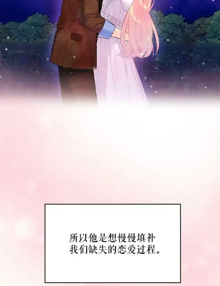 《恶女保命计划》90.结婚戒指图51